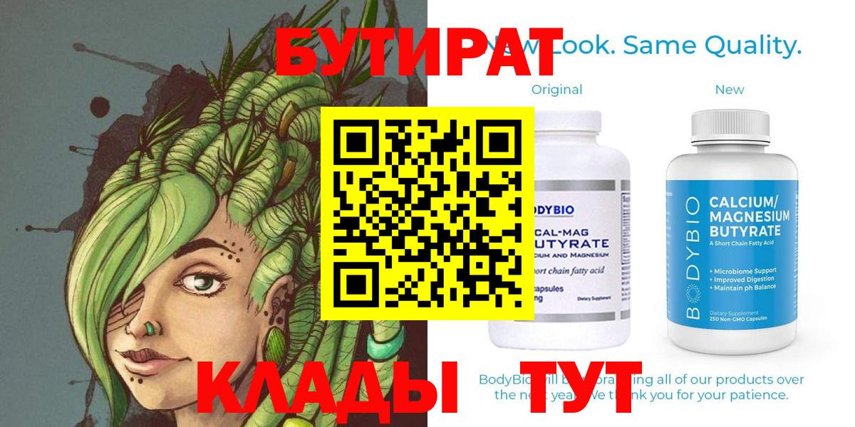 БУТИРАТ бутандиол Красноуфимск