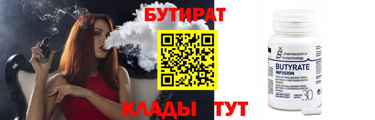 Красноуфимск  Бутират 1.4BDO  Вход с VPN 