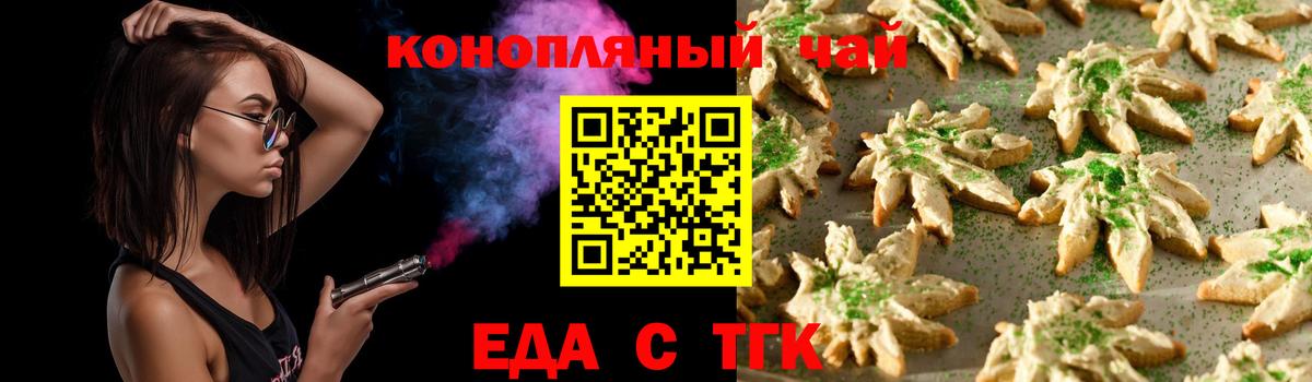 Еда ТГК конопля Красноуфимск