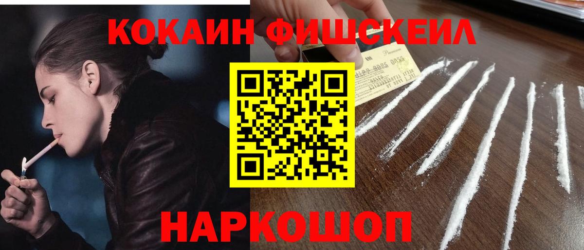 Красноуфимск  COCAIN 97%  хочу   КОКАИН  Вход с VPN  Кокаин FishScale 