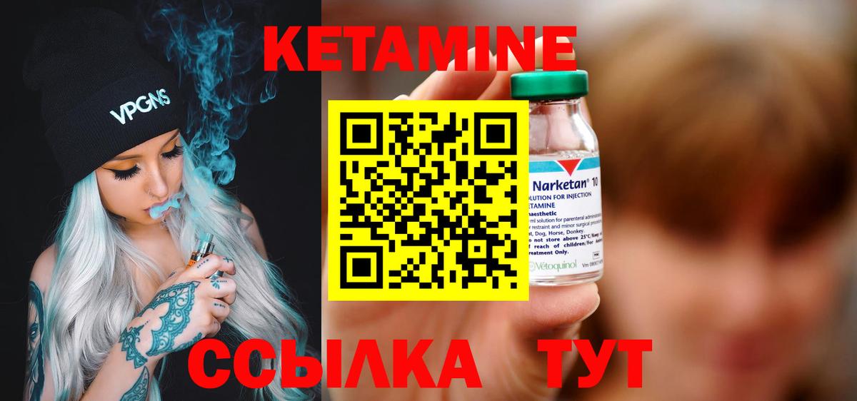 Красноуфимск  КЕТАМИН VHQ  Вход с VPN  КЕТАМИН ketamine 