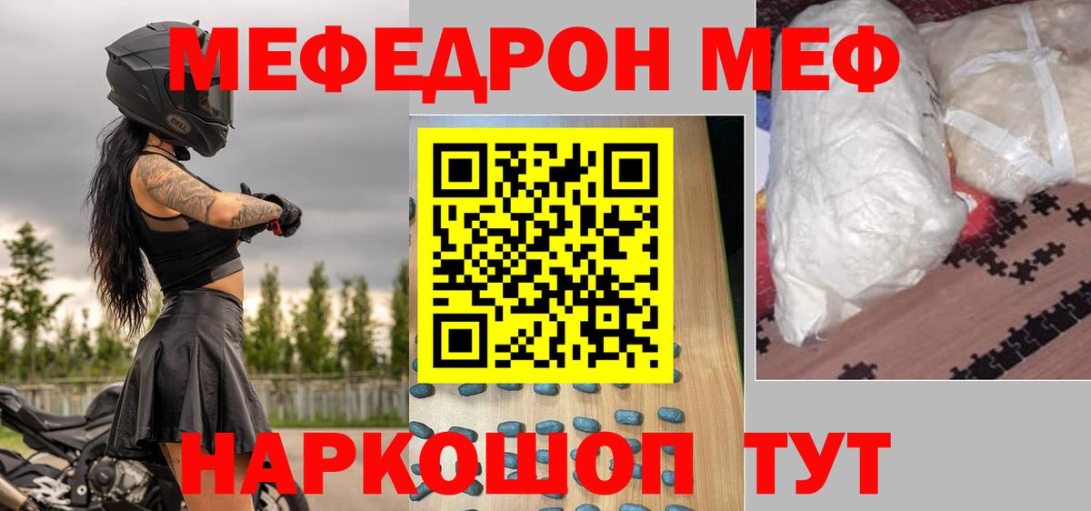 МЕФ  МЕФ мука  Вход с VPN  МЯУ-МЯУ 4 MMC  МЯУ-МЯУ  Красноуфимск 