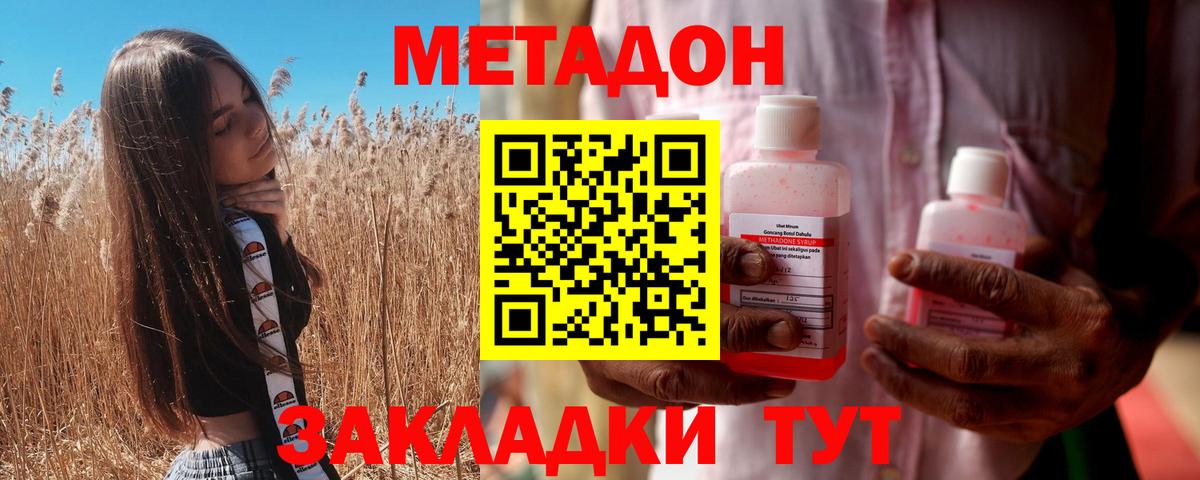 mega ссылки  Метадон methadone  МЕТАДОН кристалл  Вход с VPN  Красноуфимск 