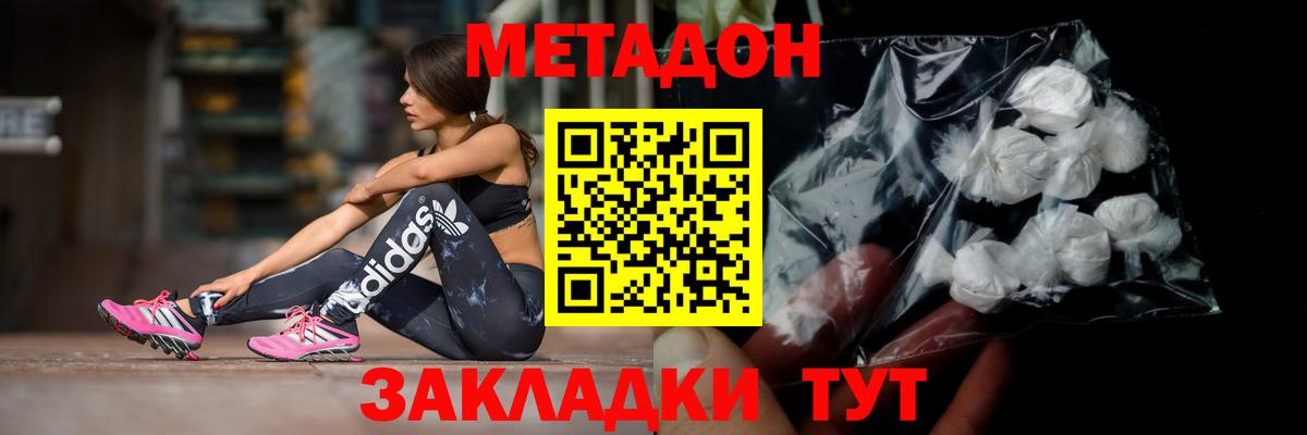 Метадон кристалл Красноуфимск