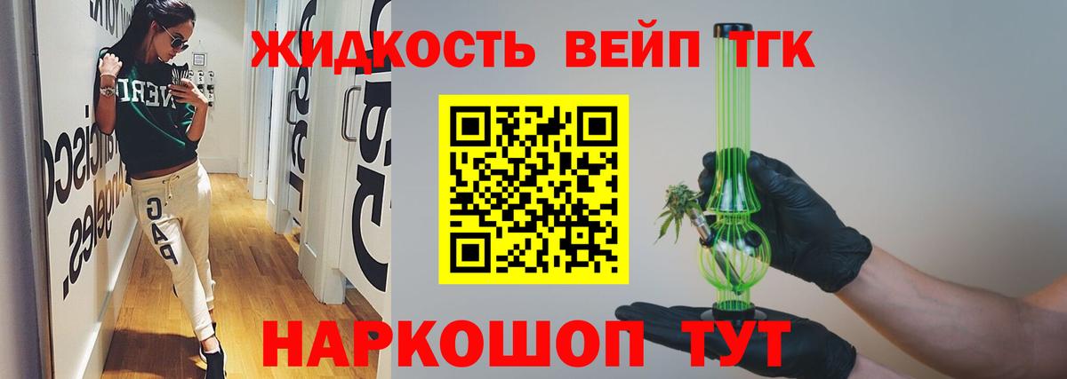 Дистиллят ТГК жижа Красноуфимск